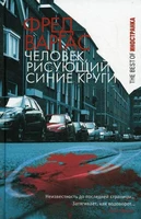 Человек, рисующий синие круги 1200018608