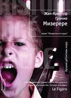 Мизерере (Лекарство от скуки) 673580883