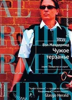 Чужое терзанье (твердый) 141207561