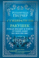 Собиратели ракушек 960176184