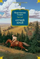 Отчий край 1949187106