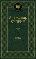 Яма (твердый) 794797871