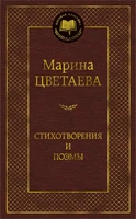 Стихотворения и поэмы 828065004