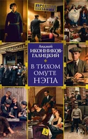 В тихом омуте нэпа 1536879122