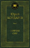 Горячий снег (твердый) 2088553584