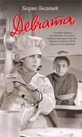Девчата (Азбука-бестселлер. Русская проза) 219852032