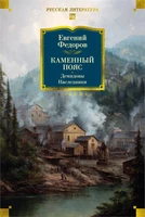 Каменный Пояс. Демидовы. Наследники 1634400602