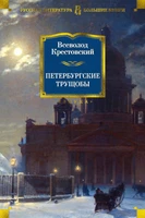 Петербургские трущобы 1088132290