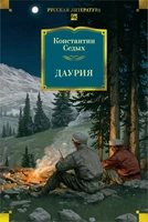 Даурия 1068931139
