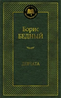 Девчата (Мировая классика) 1486004581