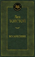 Воскресение (твердый) 570382072