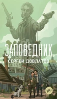 Заповедник (мягкая с клапанами) 1763446436