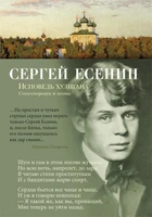 Исповедь хулигана (Азбука-поэзия) 1463010280