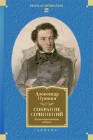 Собрание сочинений. Иллюстрированное издание 1360024280
