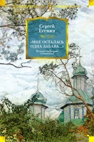 «Мне осталась одна забава...». Полное собрание сочинений 692325183