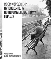 Путеводитель по переименованному городу 597383380