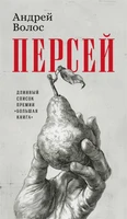 Персей 168282804