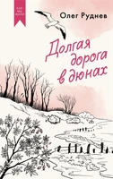 Долгая дорога в дюнах 310693108