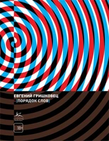Порядок слов 1534609283