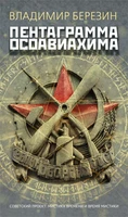 Пентаграмма Осоавиахима 1856978641