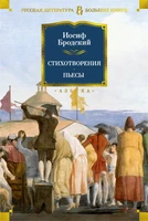 Стихотворения. Пьесы 2124185970
