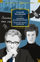 Доживем до понедельника. Ключ без права передачи 1451834398