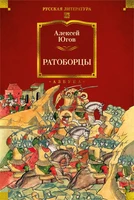 Ратоборцы 763764262