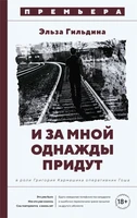И за мной однажды придут 522698844