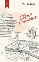 Свежо предание 611363814