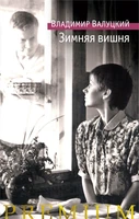 Зимняя вишня 1002629017