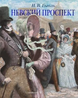 Невский проспект 1708585377