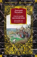 Государи Московские. Младший сын. Великий стол 1552449551