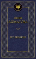 Бег времени 459957733