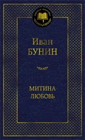 Митина любовь (твердый) 469906155