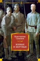 Живые и мертвые 168672093