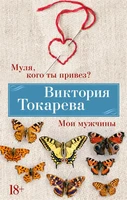 Муля, кого ты привез? Мои мужчины 1055888831