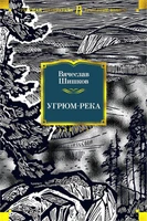 Угрюм-река (Русская литература. Большие книги) 1966647459