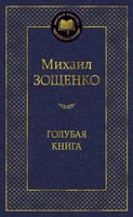 Голубая книга (твердый) 962184719