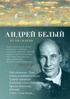 Из грез и огня 852041308