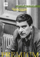 Чемодан (Азбука Premium (мини)) 2068594508