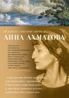 "Я зажгла заветные свечи..." (архив) 613870523