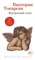 Внутренний голос (твердый) 1985298024