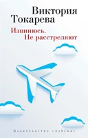 Извинюсь. Не расстреляют (мягкая обложка) 1499059507