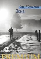Зона (твердый) 1229236484