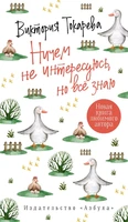 Ничем не интересуюсь, но всё знаю (твердый) 1864066227