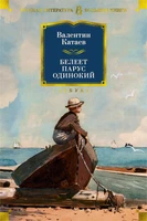 Белеет парус одинокий (твердый) 1951336017
