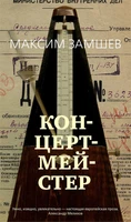 Концертмейстер (архив) 1501652742
