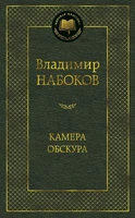 Камера обскура (твердый) 1098793357