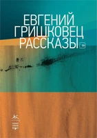 Рассказы 2100788073