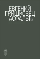 Асфальт (мягкая с клапанами) 272147601